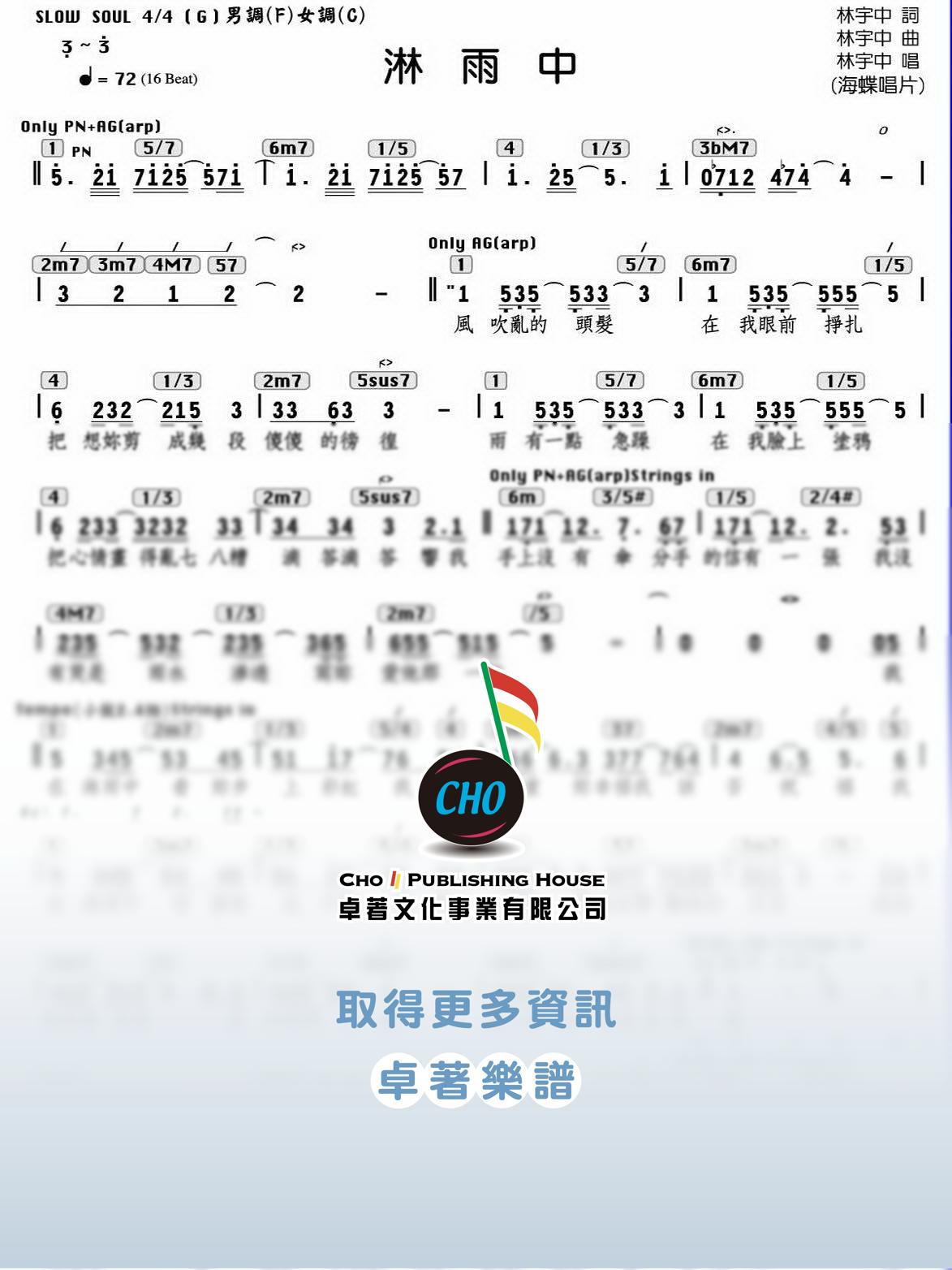 淋雨中